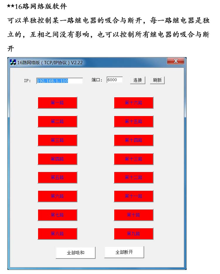 16路網(wǎng)絡(luò)控制軟件 無(wú)標(biāo)題.jpg